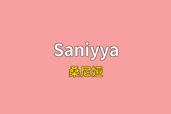 Saniyya英文名