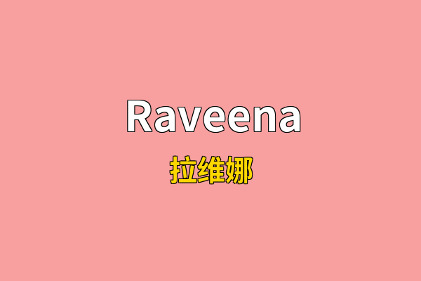 Raveena英文名