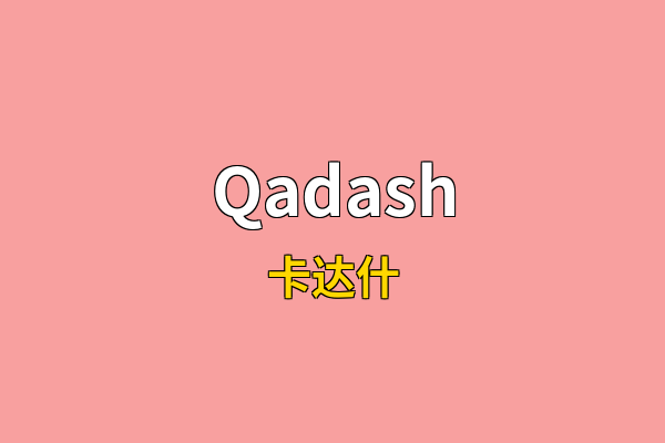 Qadash英文名