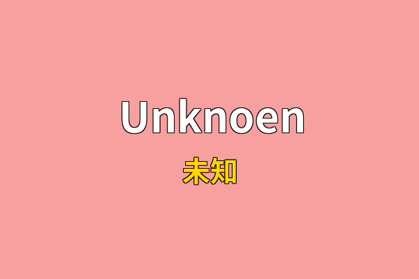 Unknoen英文名