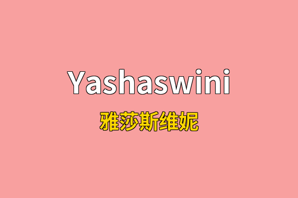 Yashaswini英文名