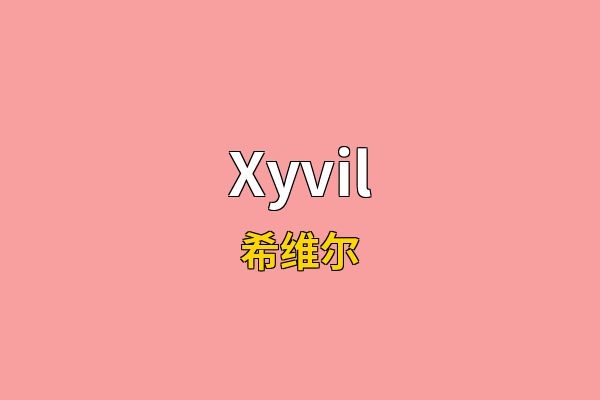 Xyvil英文名