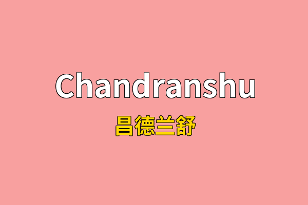 Chandranshu英文名