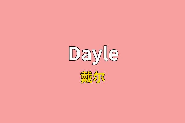 Dayle英文名