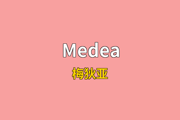 Medea英文名