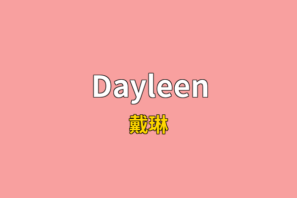 Dayleen英文名