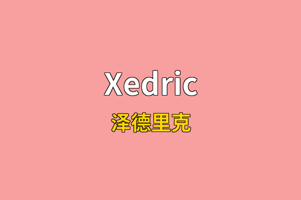 Xedric英文名
