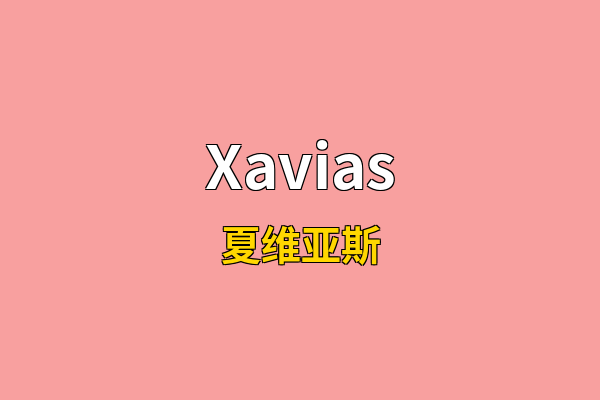 Xavias英文名