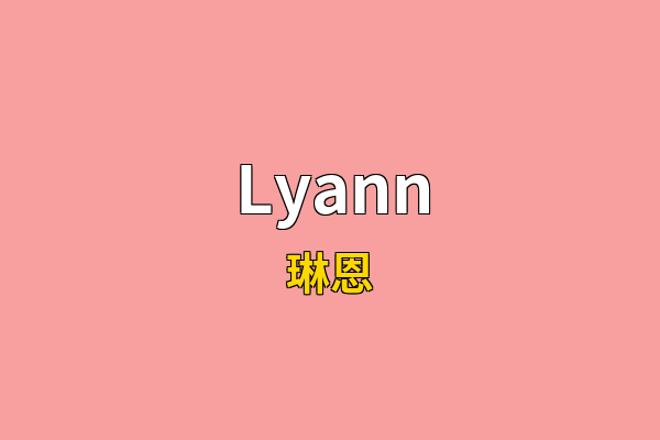 Lyann英文名