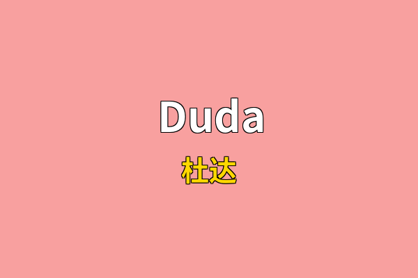 Duda英文名
