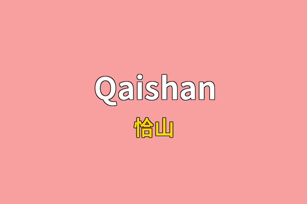 Qaishan英文名