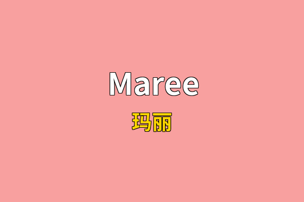 Maree英文名