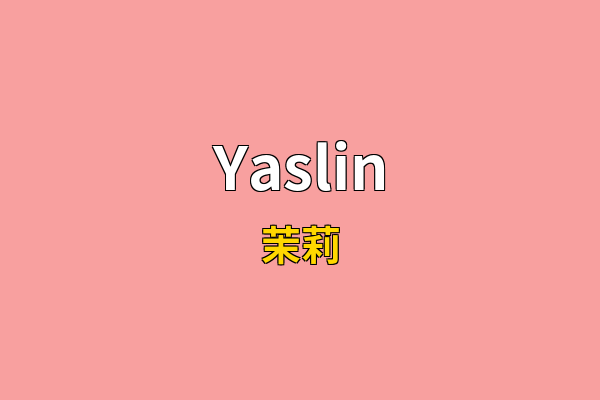 Yaslin英文名