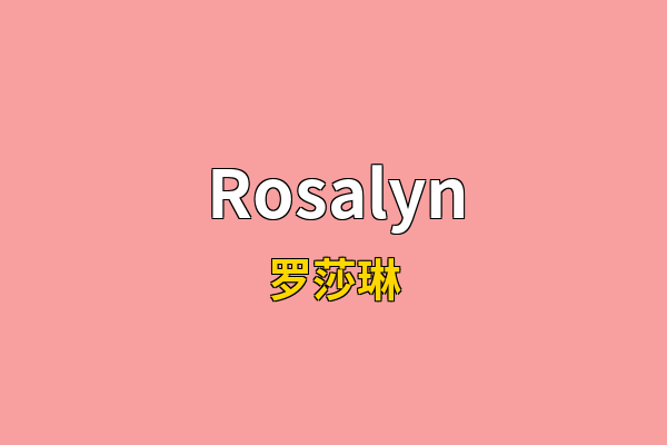 Rosalyn英文名
