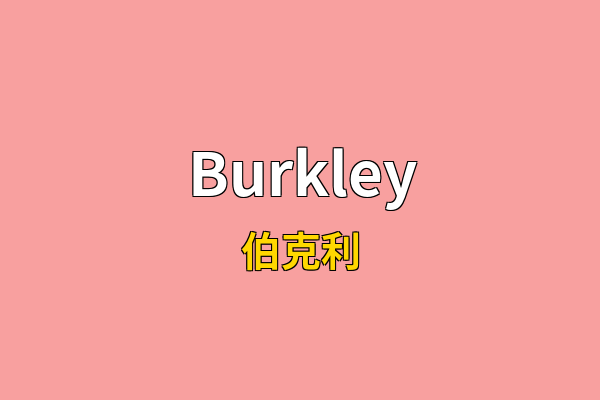 Burkley英文名