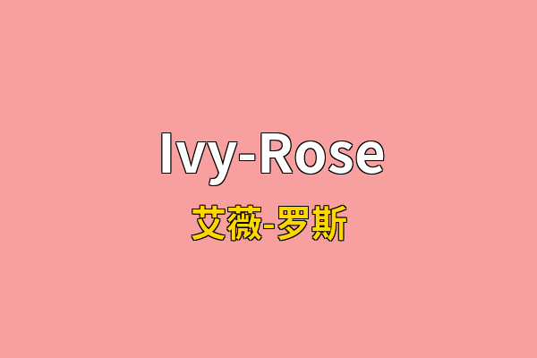 Ivy-Rose英文名