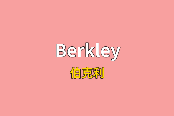 Berkley英文名