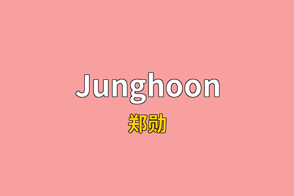 Junghoon英文名