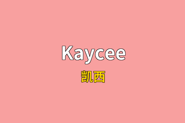Kaycee英文名