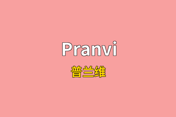 Pranvi英文名
