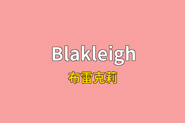 Blakleigh英文名