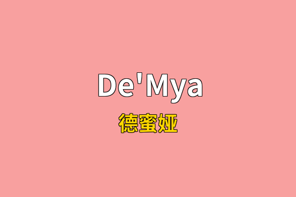 De'Mya英文名