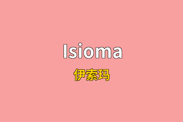 Isioma英文名