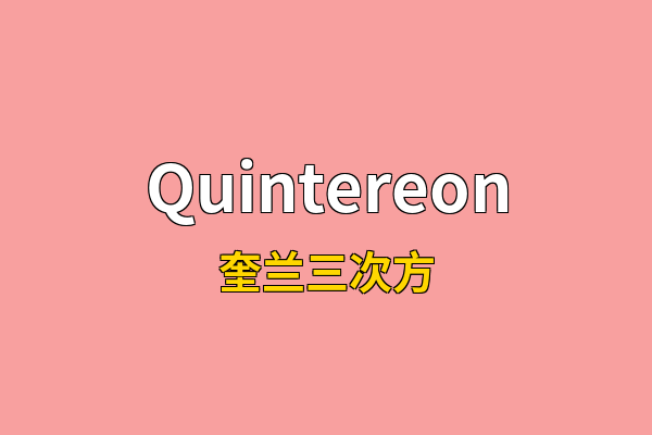 Quintereon英文名