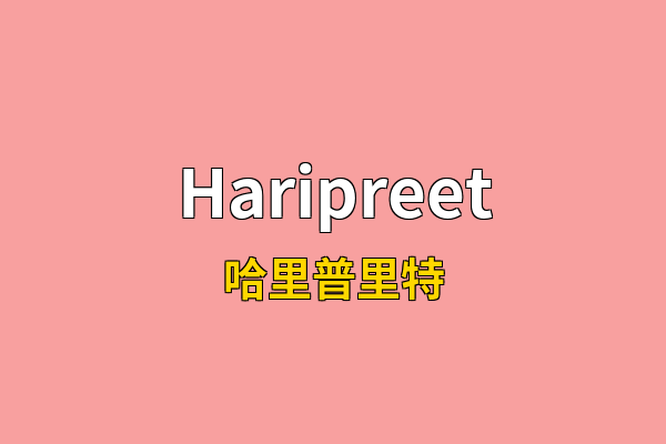 Haripreet英文名