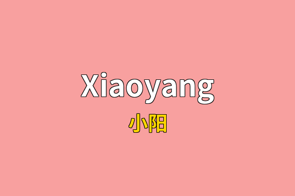 Xiaoyang英文名