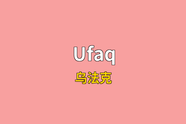 Ufaq英文名
