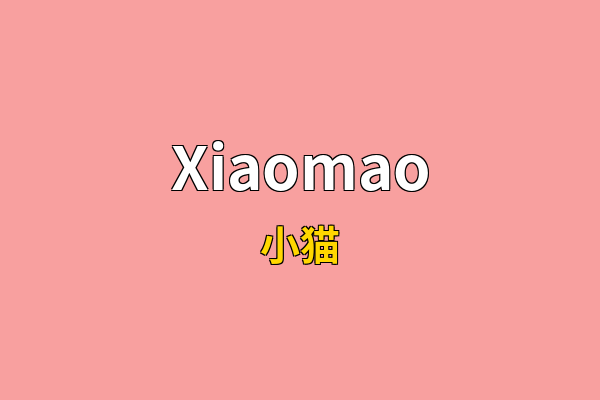 Xiaomao英文名