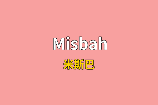 Misbah英文名