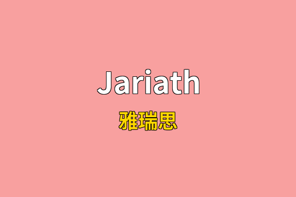 Jariath英文名