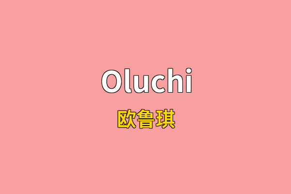 Oluchi英文名