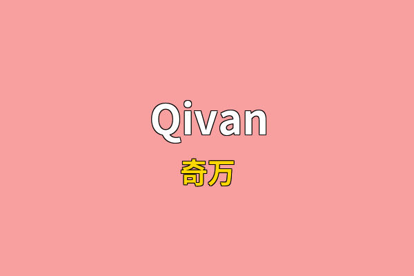 Qivan英文名