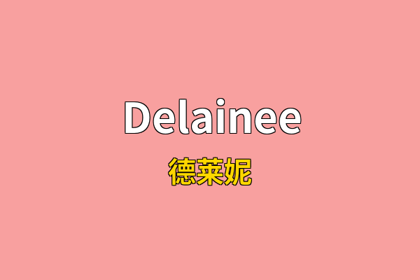 Delainee英文名