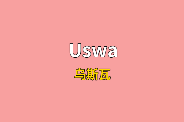 Uswa英文名