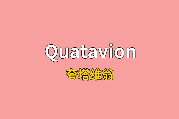 Quatavion英文名