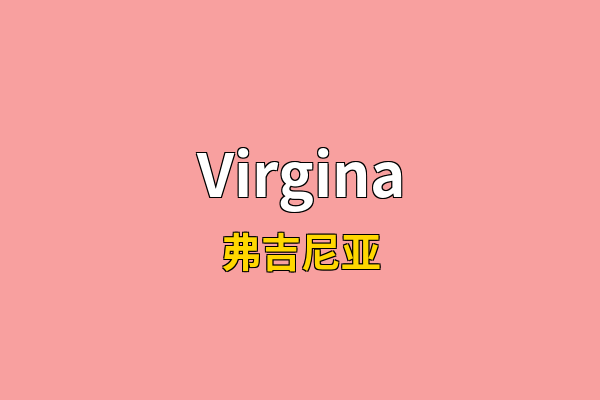 Virgina英文名
