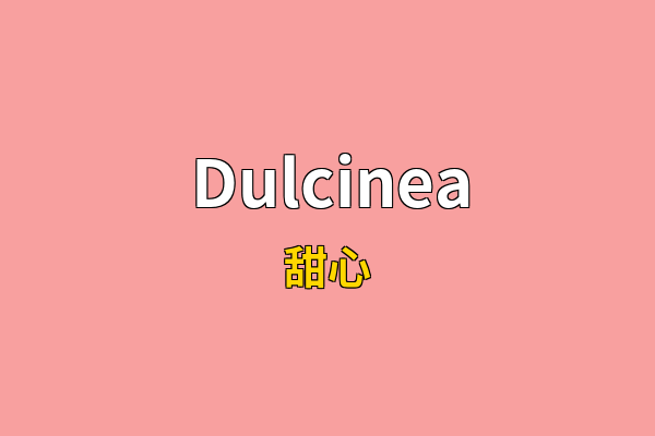 Dulcinea英文名