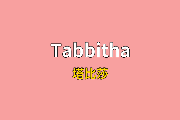 Tabbitha英文名