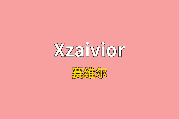 Xzaivior英文名
