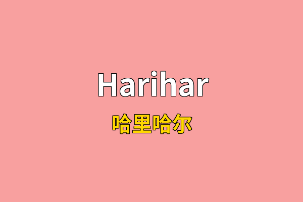 Harihar英文名