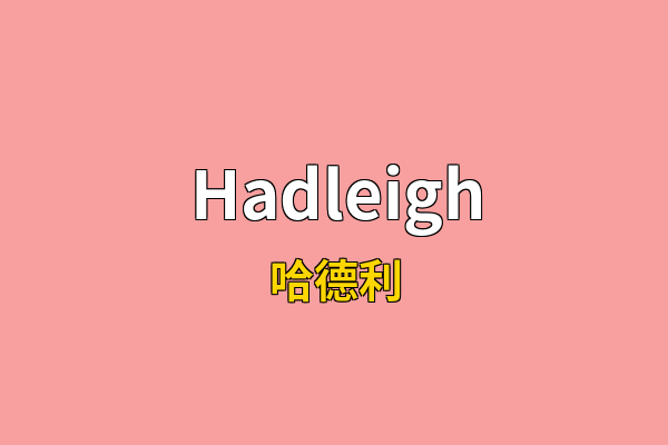 Hadleigh英文名