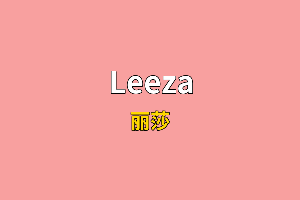 Leeza英文名