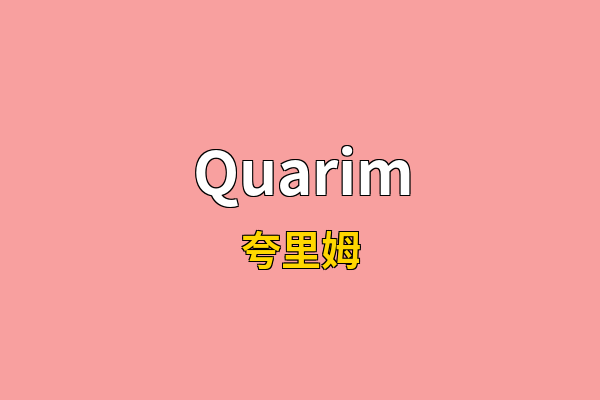 Quarim英文名