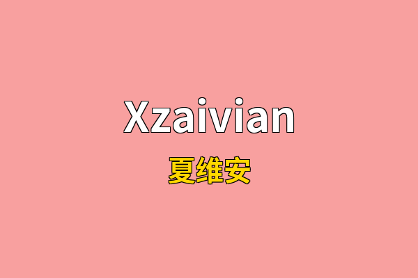 Xzaivian英文名