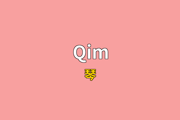 Qim英文名