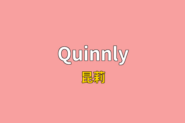 Quinnly英文名